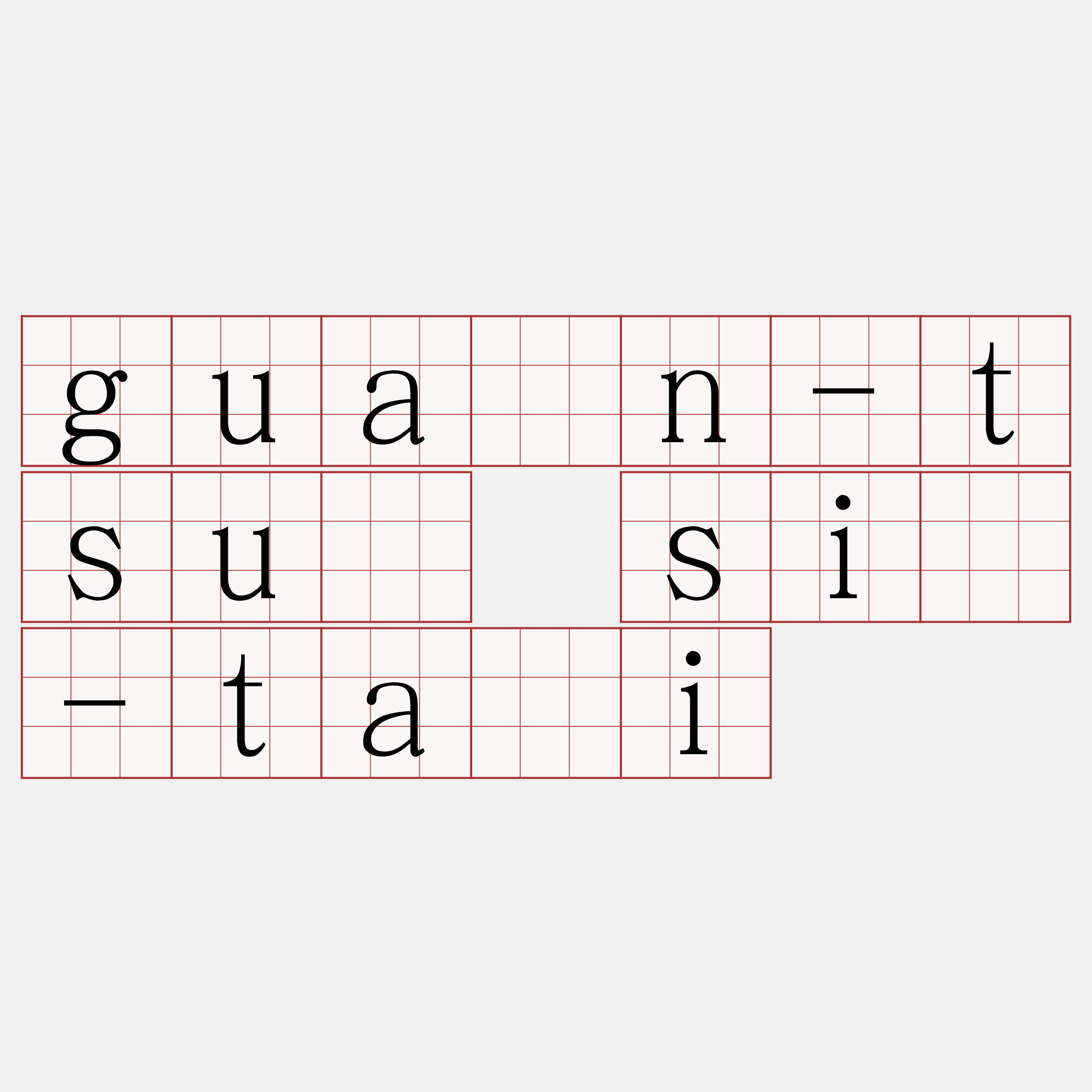 guân-tsú sî-tāi